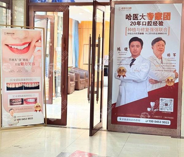 牡丹江诺倍尔口腔医生团队 牡丹江诺倍尔口腔医生团队