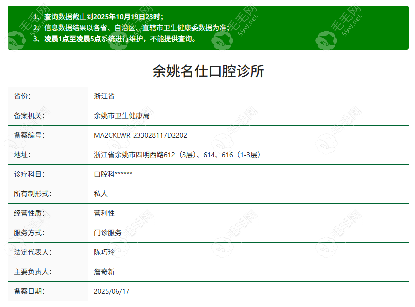 余姚名仕口腔是正规的吗 余姚名仕口腔是正规的吗
