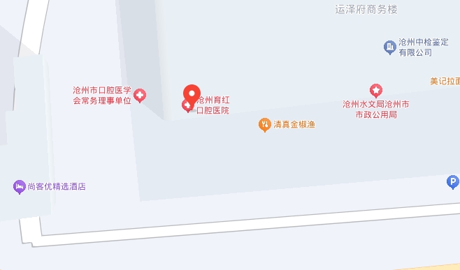 沧州育红口腔地址