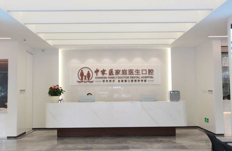 2026广州中家医口腔收费标准公布,种植牙1519元起/矫正2024元起,亲测不踩坑