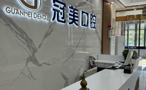 北京冠美口腔倒闭了是谣言吗?2025新版实探:二级资质+高端设备运营正常