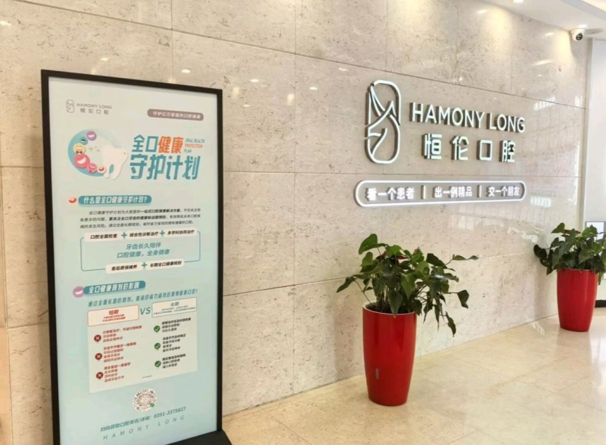 太原恒伦口腔过道