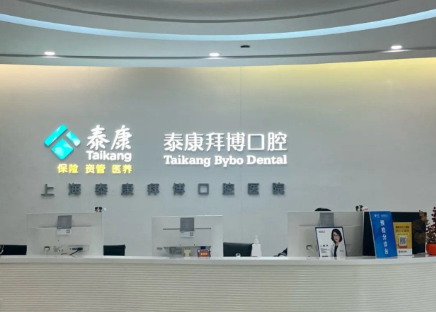 舟山拜博口腔门店地址电话