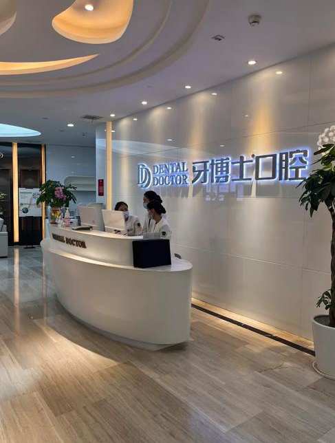 高州种植牙好的医院有哪些？2025年本地人推荐的8家靠谱牙科名单