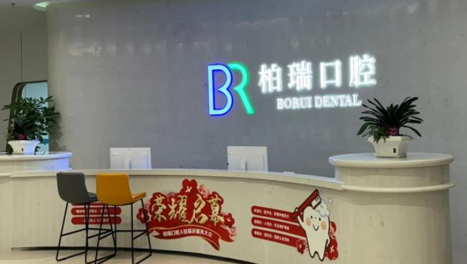 鄂尔多斯瑞柏口腔预约电话0477-4886120，实测挂号快/可在线了解价格等