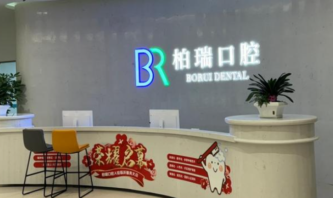 鄂尔多斯瑞柏口腔种牙多少钱
