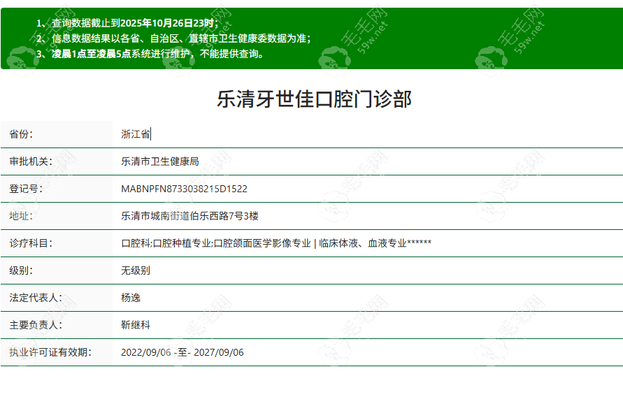 乐清牙世佳口腔资质