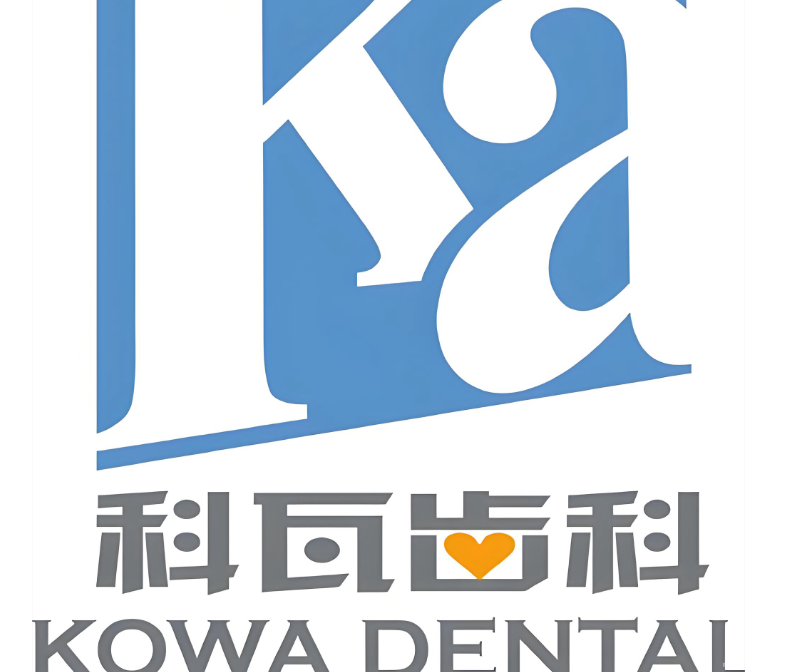 成都锦江区科瓦齿科