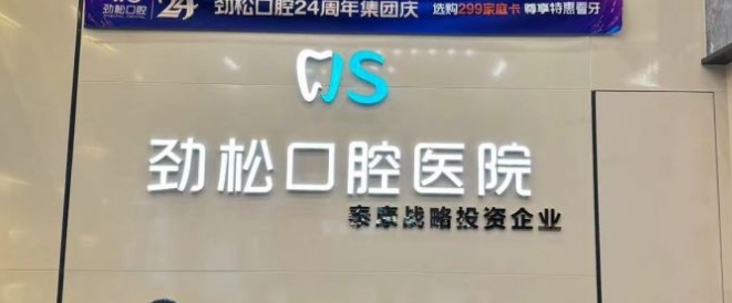 选择五棵松劲松口腔医院种植牙建议