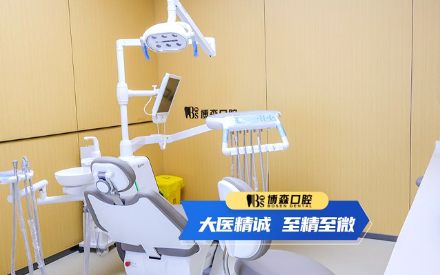 深圳博森口腔医院就诊攻略