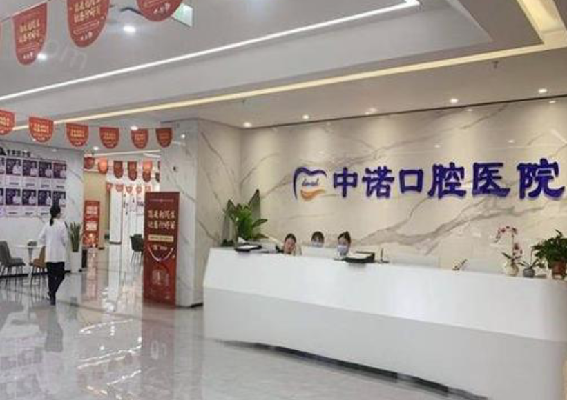 太原中诺口腔医生团队