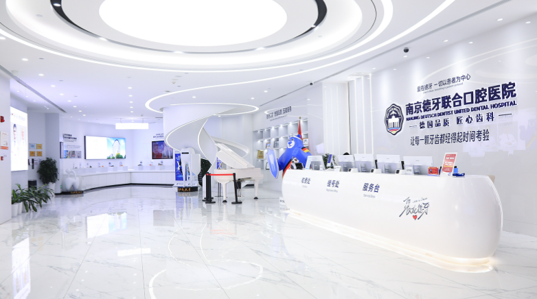 2025南京德牙联合口腔种植牙价格大揭秘！单颗、全口套餐及不同材质费用全知晓