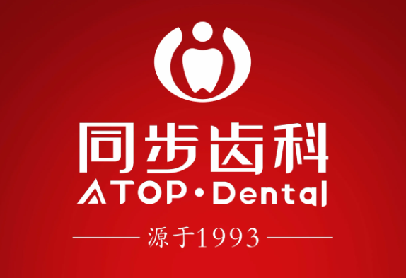 同步齿科和麦芽哪个比较好