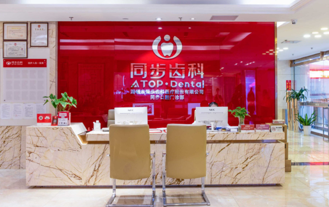 同步齿科和麦芽术实力与特色项目对比