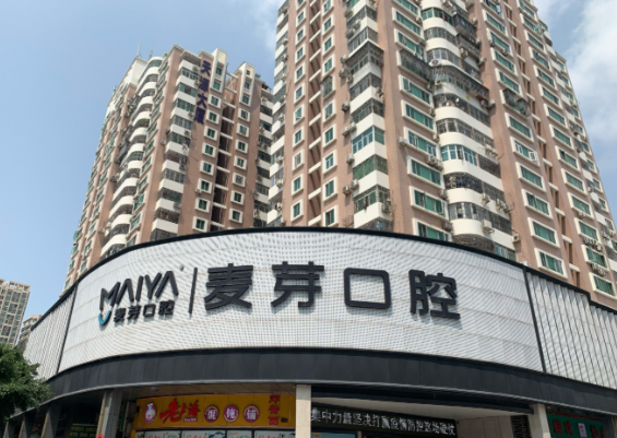 同步齿科和麦芽就诊体验与环境对比