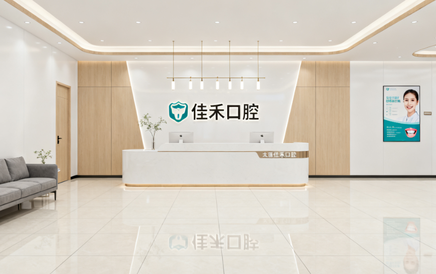 太原佳禾口腔核心技术优势解读