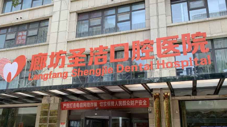 廊坊圣洁口腔正畸寇笑笑医生其他优势