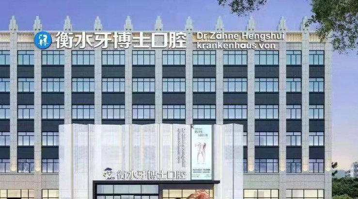 衡水种植牙价格表大揭秘!速看国产、韩系不同品牌费用差异几何?