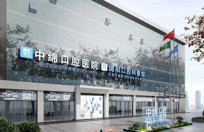 绵阳中绵口腔医院是公立的吗？本地人亲测，非公立种牙用进口植体还画效果图
