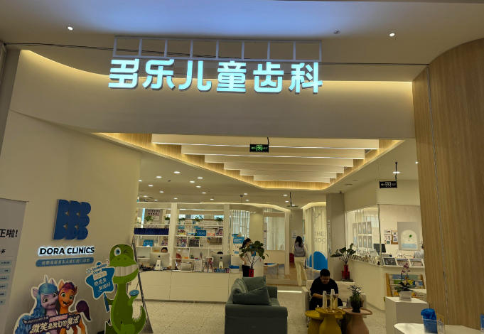 成都多乐儿童牙科价格表:涵盖涂氟、矫正、种牙、补牙等多项收费标准