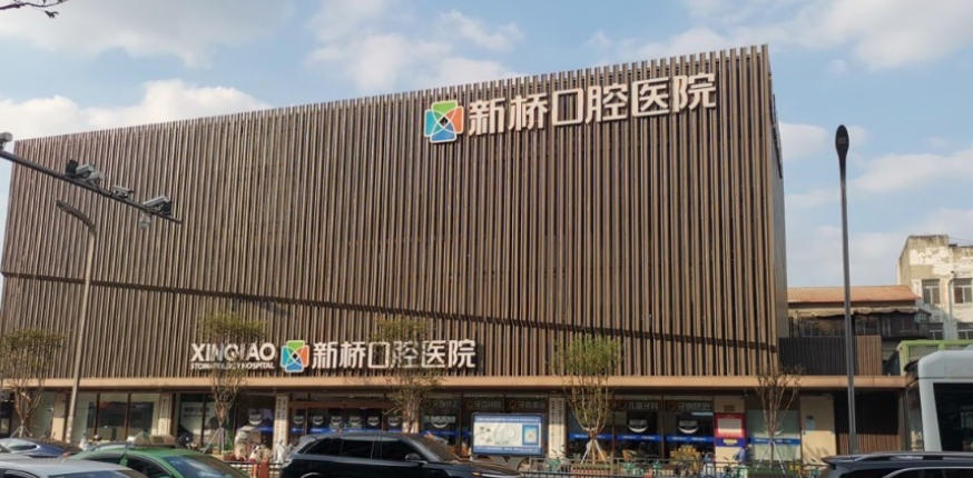 成都哪个牙科医院好又便宜?2025本地口腔TOP10,洗牙39元/补牙199元起超划算