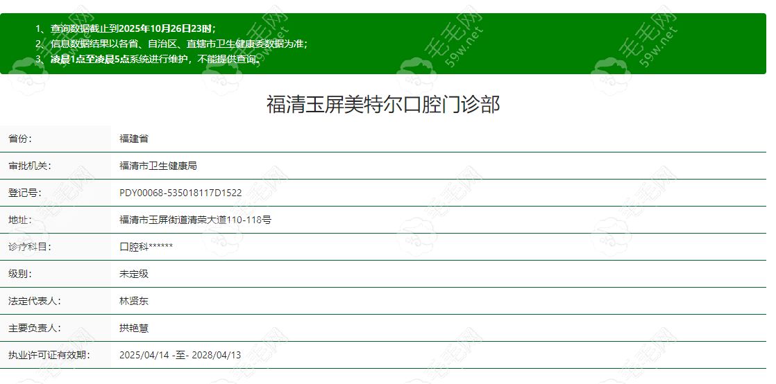 福清美特尔口腔门诊部项目 福清美特尔口腔门诊部项目