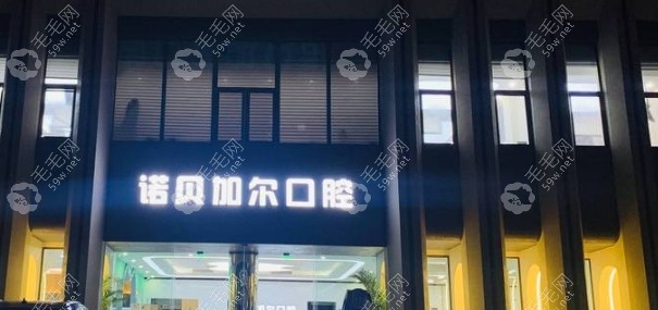 北京诺贝加尔口腔地址 北京诺贝加尔口腔地址