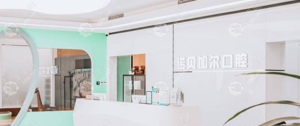 北京诺贝加尔口腔正规吗 北京诺贝加尔口腔正规吗