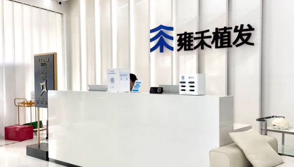 北京雍禾植发海淀分院