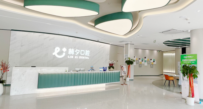 南京林夕口腔前台