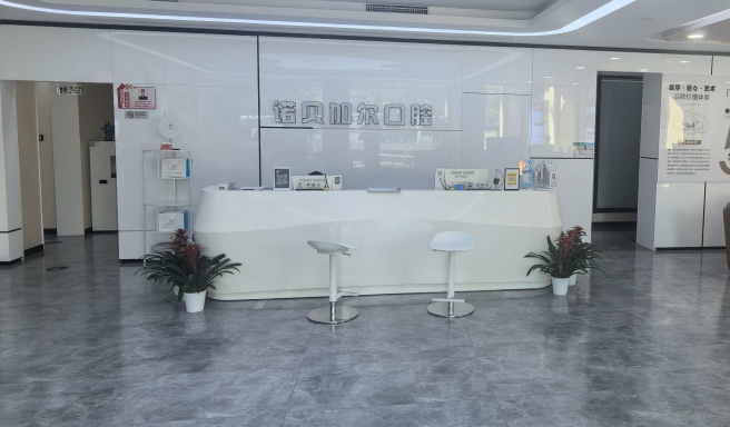 北京诺贝加尔口腔门诊部医生www.59w.net