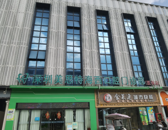 深圳美思特口腔分店就诊指南