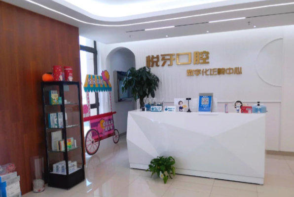 太原悦牙口腔价格透明