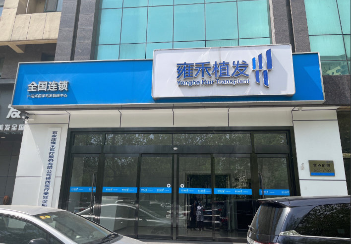 南昌雍禾植发到底怎么样