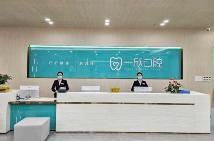 深圳陌客尔口腔和一欣口腔是什么关系？3大合作细节揭秘，种牙2980元起！