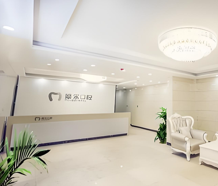 杭州摩尔口腔前台