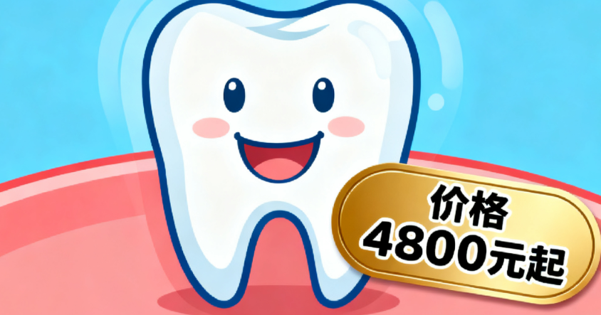 马鞍山十大种植牙医院排名大揭秘！含价格4800起，这几家技术强口碑好别错过