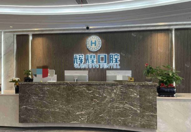 南昌辉煌口腔是公立还是私立？16家连锁均为私立，网友平均评分4.8