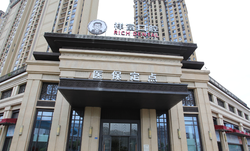 厦门祥富口腔怎么样？正规资质、已成为当地居民看牙的热门选择