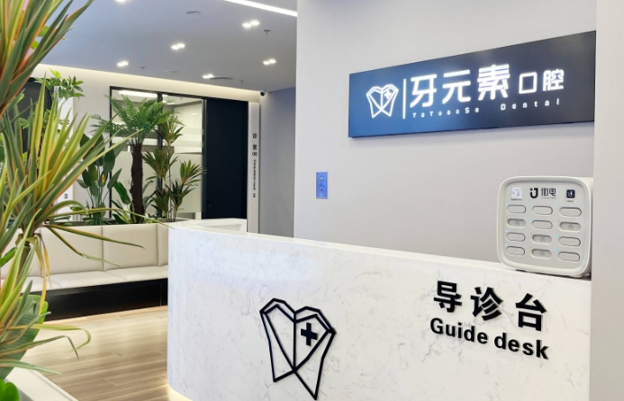 北京牙元素种牙为什么便宜?2025连锁直采砍价狠,登腾植体998元起