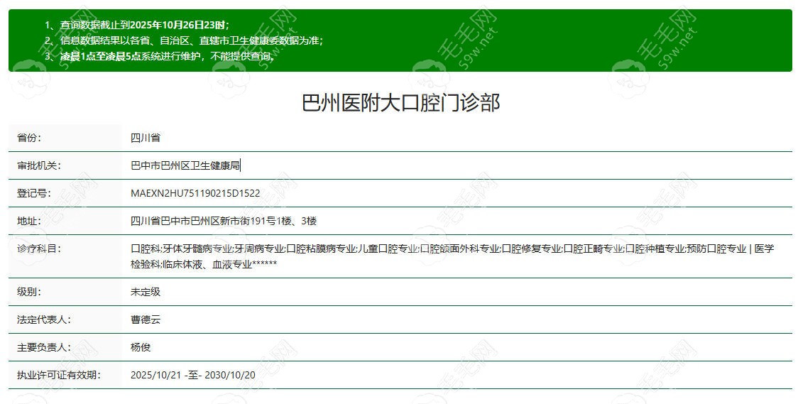 巴中医附大口腔