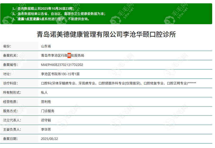青岛华颐口腔正规