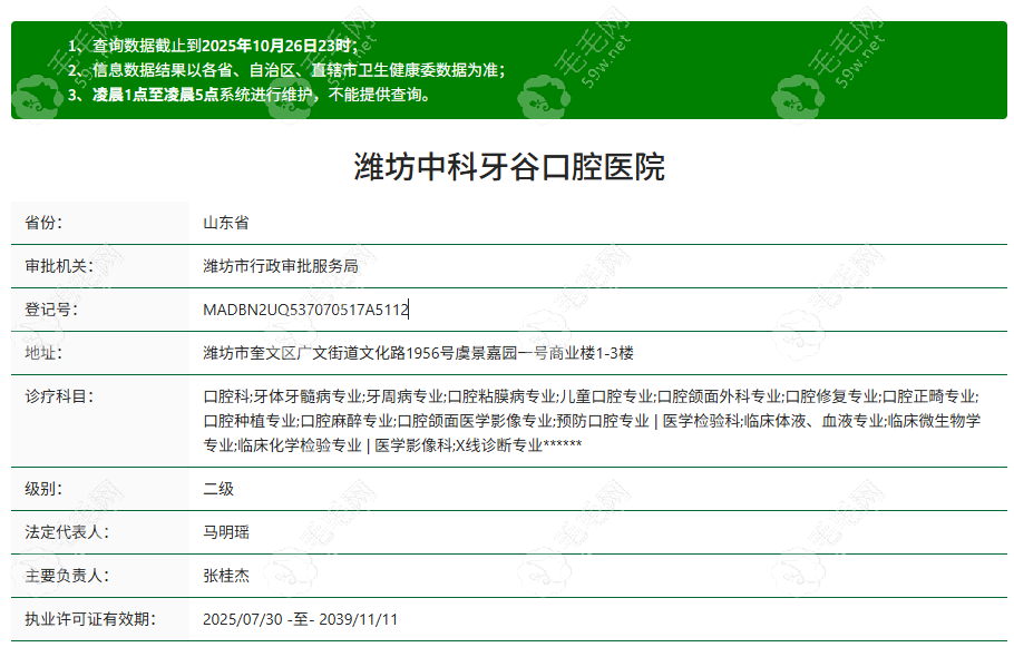 潍坊中科牙谷口腔医院资质