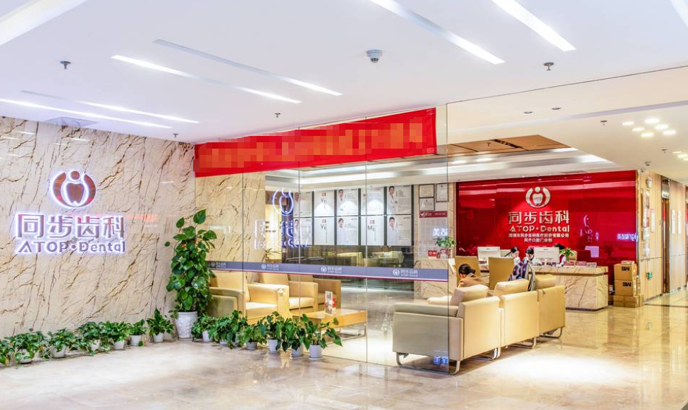 深圳同步齿科哪个店比较大？南山总院3000平米旗舰店vs宝安分店实地对比！