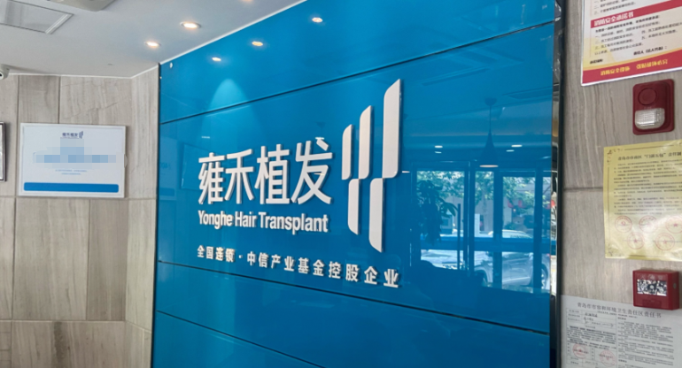 南昌雍禾植发1500个毛囊费用影响因素解析