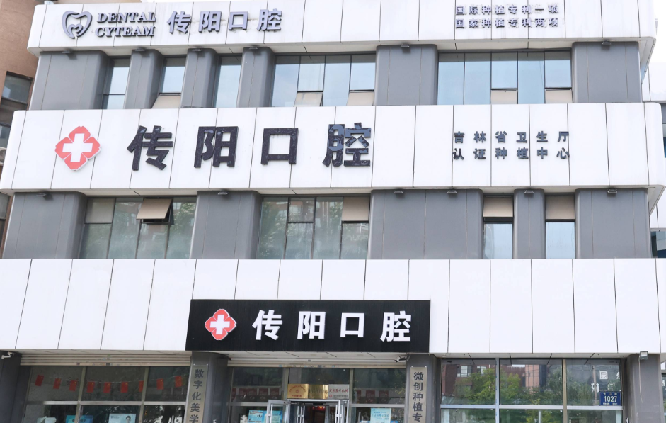 长春传阳口腔种植牙谁种的好？贾传阳/王楠/姜凯三大名医技术PK