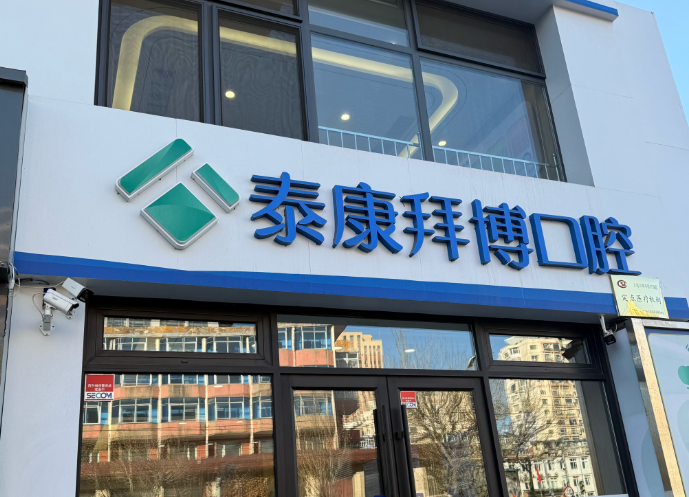 深圳牙齿贴片性价比高的医院推荐