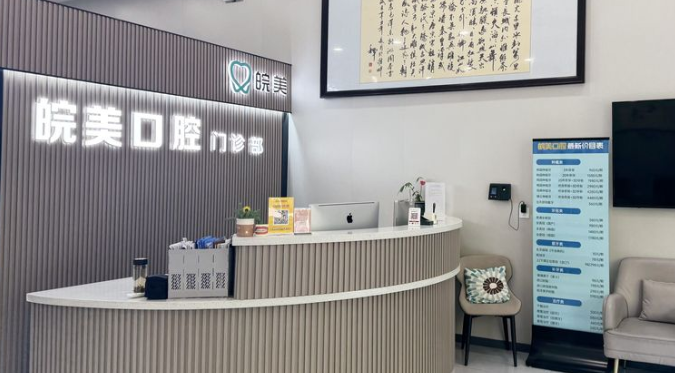 2025蚌埠皖美口腔价格表大揭秘！隐适美1.8W起进口种植体8K+，不踩雷必看