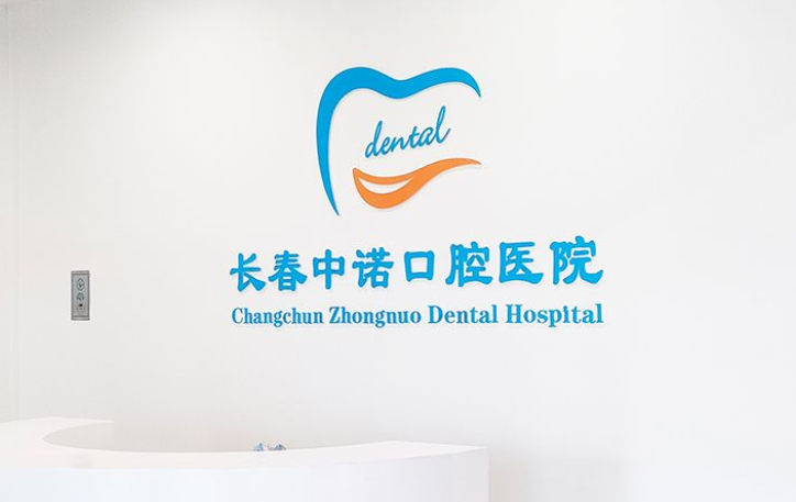 长春中诺口腔抖音团购活动来袭！以色列种植牙3000-拔牙210-补牙28元起