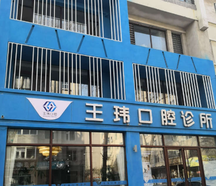 资质背景:正规可靠的口腔诊疗机构